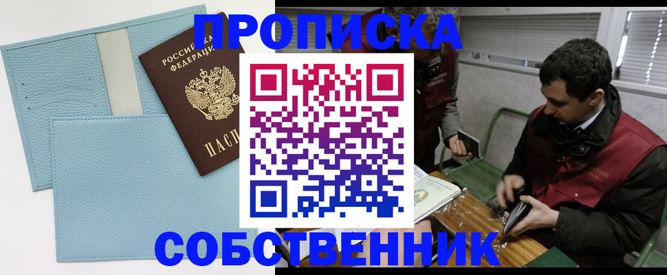 прописка законно в Кулебаки
