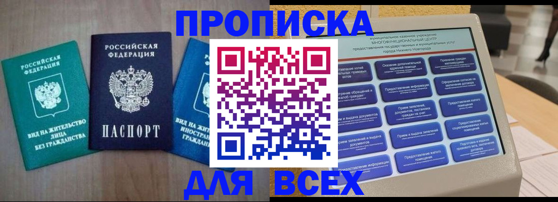 временная регистрация недорого в Кулебаки